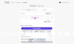 什么是Bithdb特派？全面解